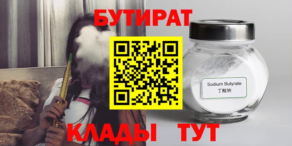 Ярославль  БУТИРАТ  Вход с VPN  БУТИРАТ вода 