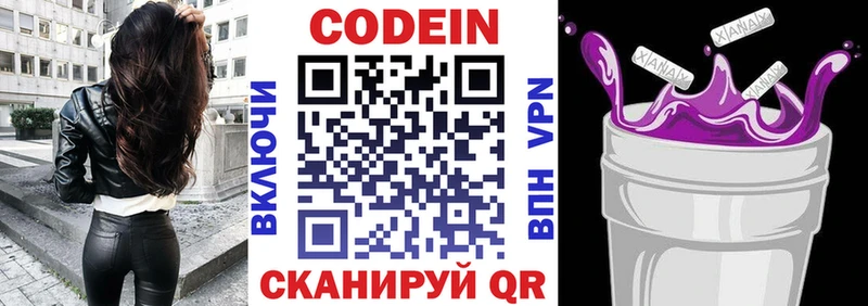 Codein Purple Drank  Ярославль 
