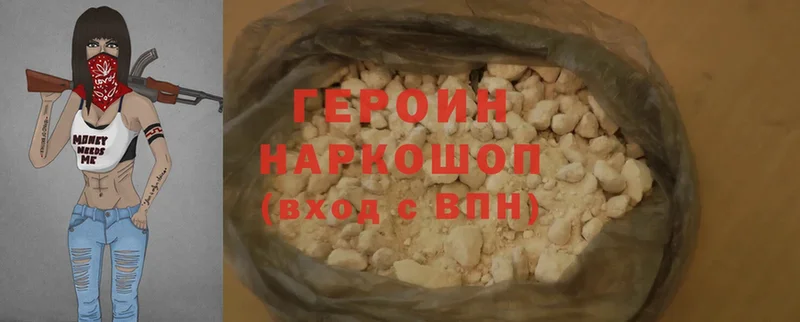 Героин Heroin  купить закладку  Ярославль 