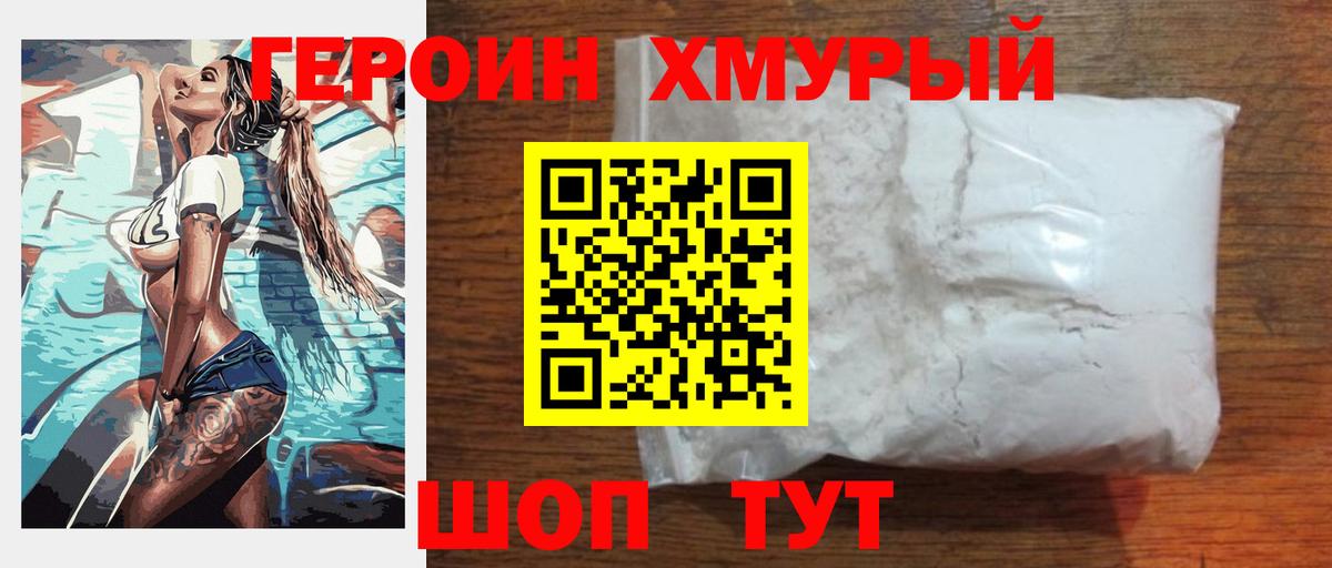 ГЕРОИН  Ярославль  ГЕРОИН хмурый 
