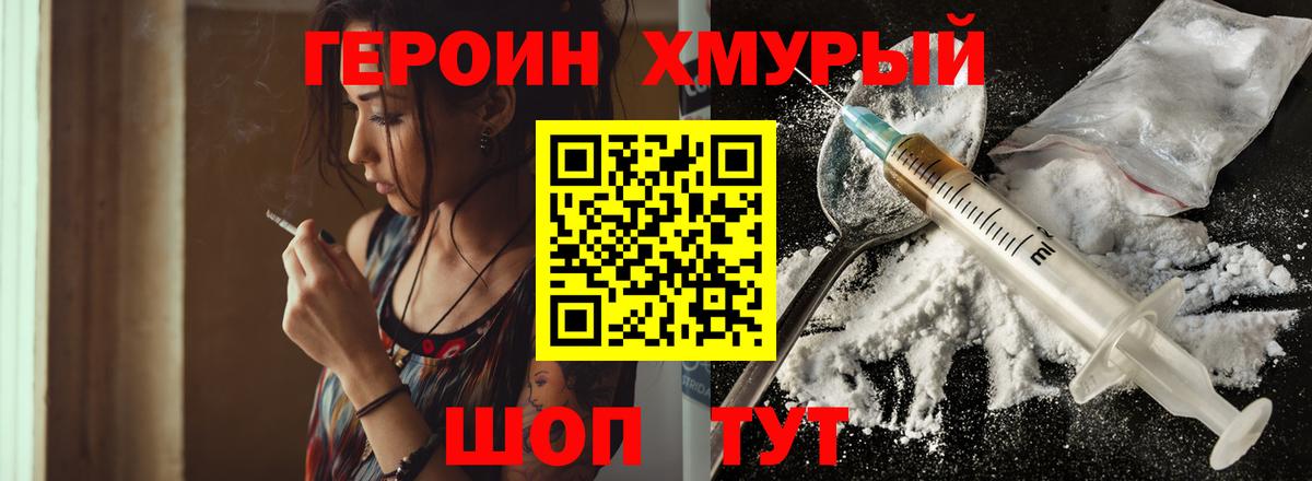 ГЕРОИН герыч Ярославль