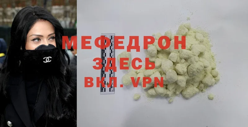 МЯУ-МЯУ mephedrone  Ярославль 