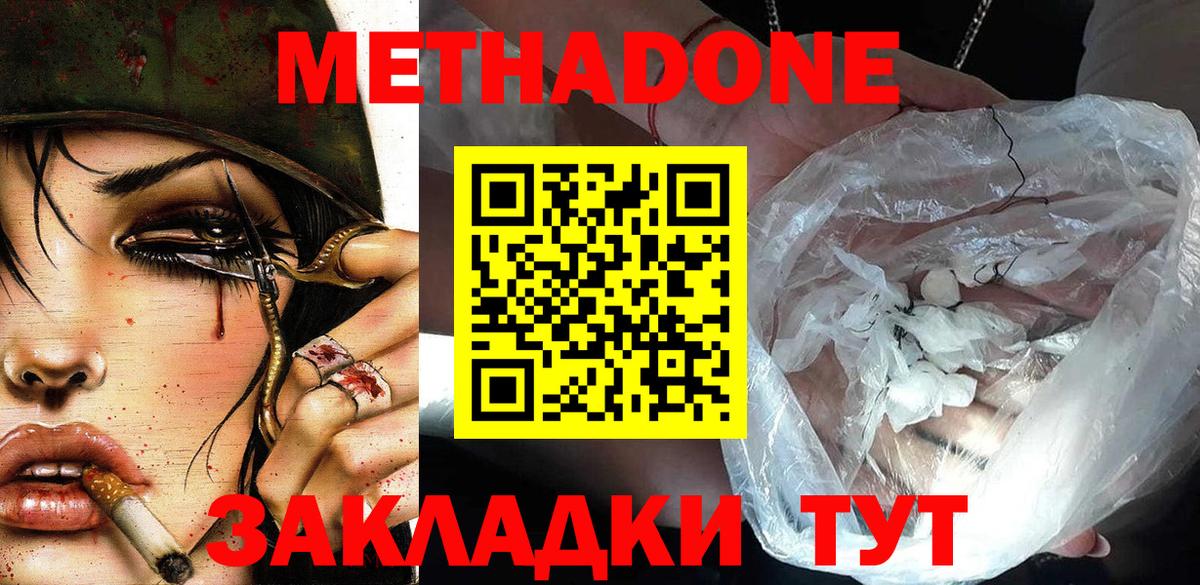 МЕТАДОН VHQ  Вход с VPN  Ярославль  МЕТАДОН methadone 